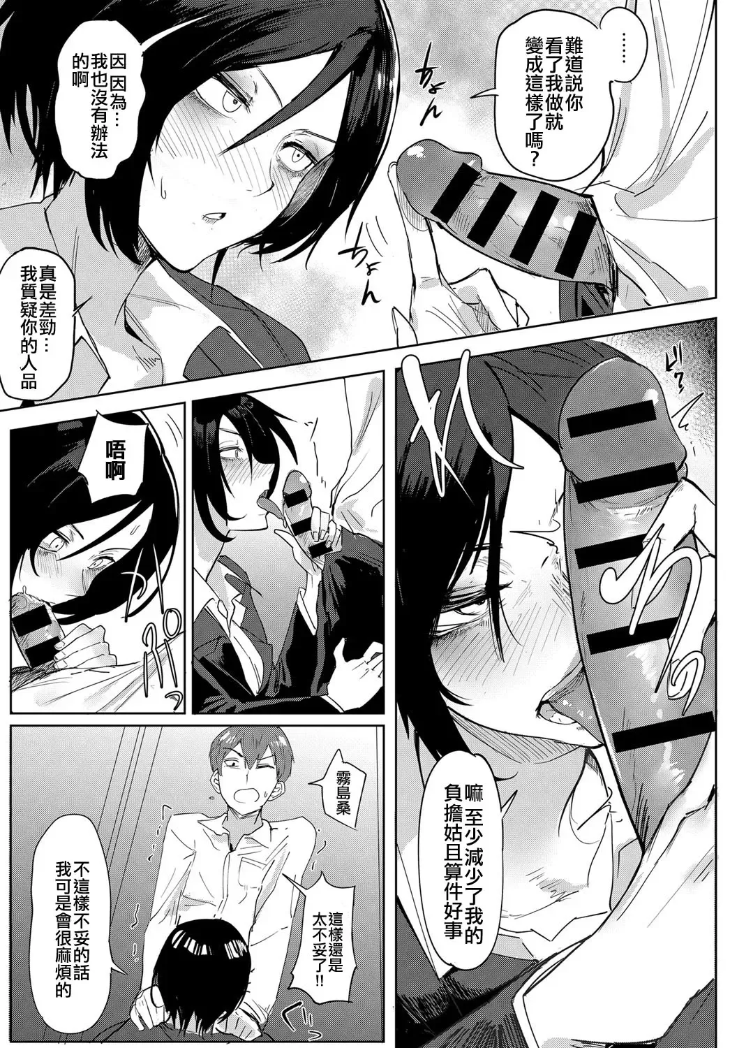 [Fushoku] Tsushin Kiyaku Fhentai.net - Page 7