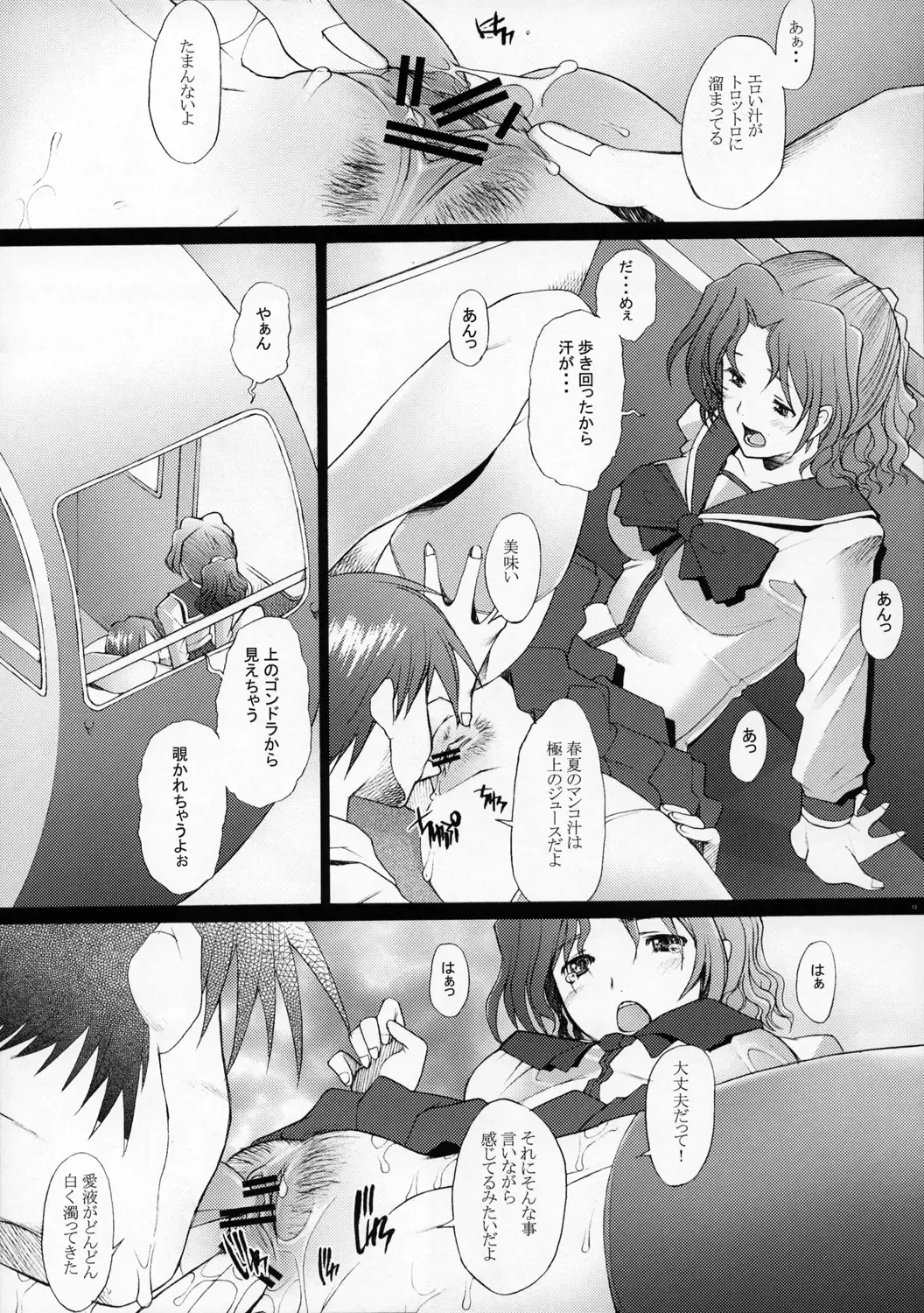 [Sakai Hamachi] Ranjyuku 2 Fhentai - Page 12