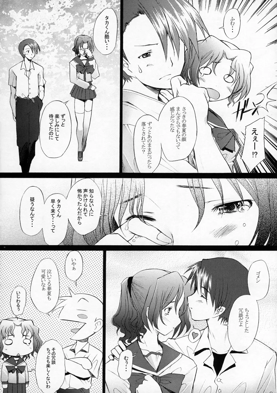[Sakai Hamachi] Ranjyuku 2 Fhentai - Page 9