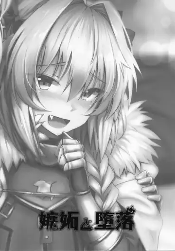 [Ginhaha] Shitto to Daraku Fhentai - Page 2