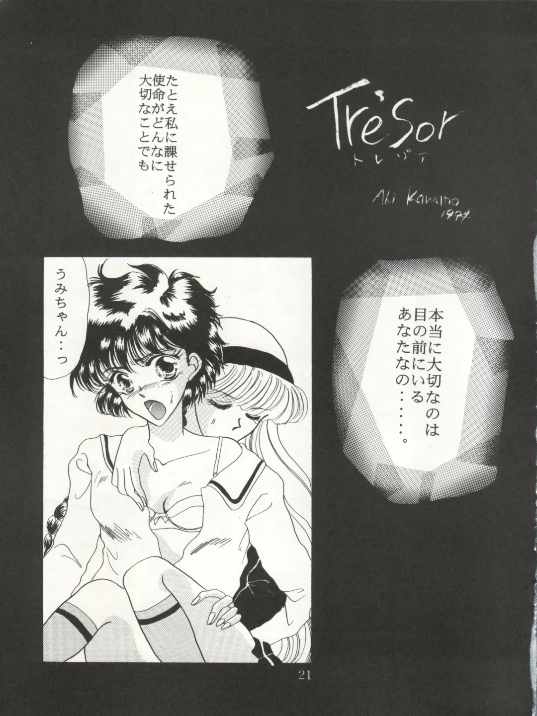 [Urano Mami] DELICIOUS FIRST STAGE Fhentai - Page 21