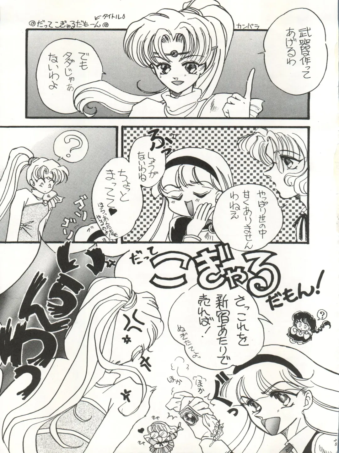 [Urano Mami] DELICIOUS FIRST STAGE Fhentai - Page 24