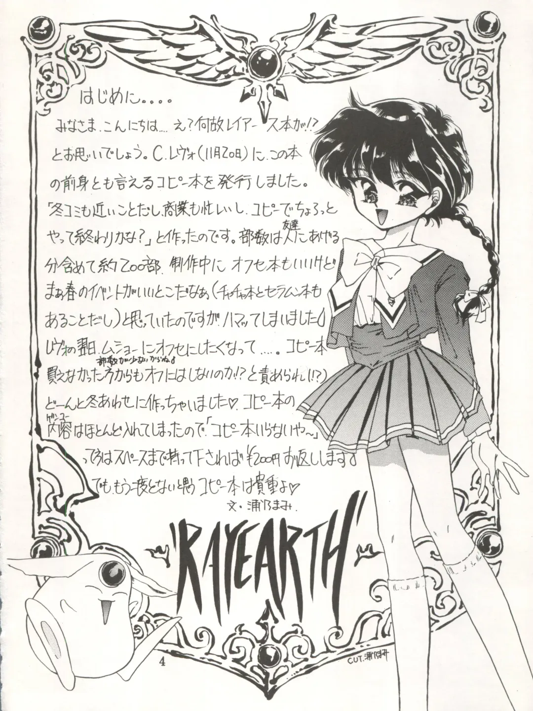 [Urano Mami] DELICIOUS FIRST STAGE Fhentai - Page 4