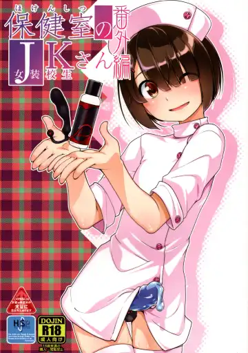 Read [Aogiri Penta] Hokenshitsu no JK-san Bangaihen - Fhentai.net