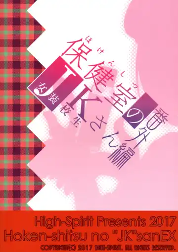 [Aogiri Penta] Hokenshitsu no JK-san Bangaihen Fhentai - Page 22