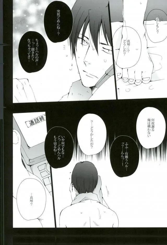 [Kan Da Chi] Tachibana Makoto wa Hentai Kaichou no Birthday Cake Fhentai - Page 10