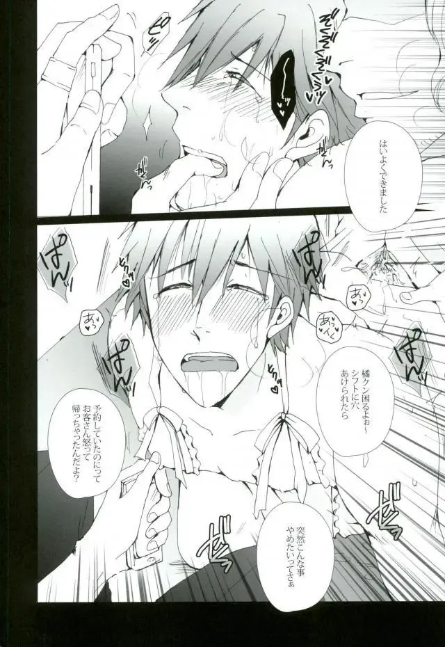 [Kan Da Chi] Tachibana Makoto wa Hentai Kaichou no Birthday Cake Fhentai - Page 11