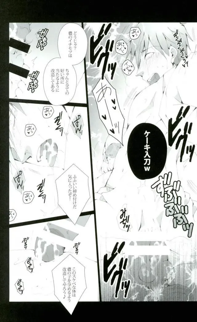 [Kan Da Chi] Tachibana Makoto wa Hentai Kaichou no Birthday Cake Fhentai - Page 6