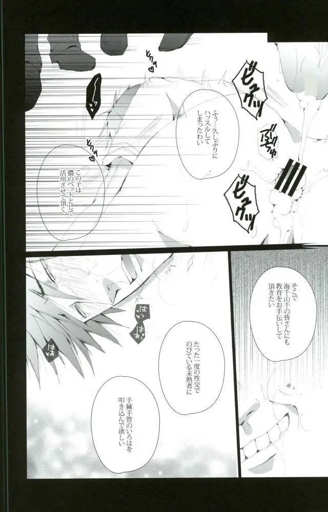 [Kan Da Chi] Tachibana Makoto wa Hentai Kaichou no Birthday Cake Fhentai - Page 7