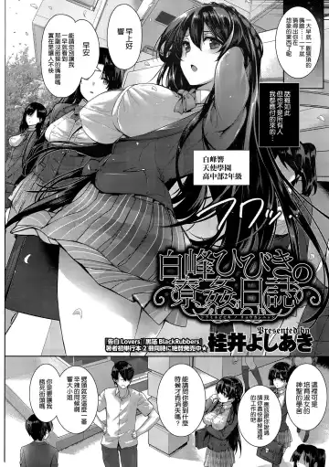 [Katsurai Yoshiaki] Shiramine Hibiki no Ryoukan Nisshi Fhentai.net - Page 4