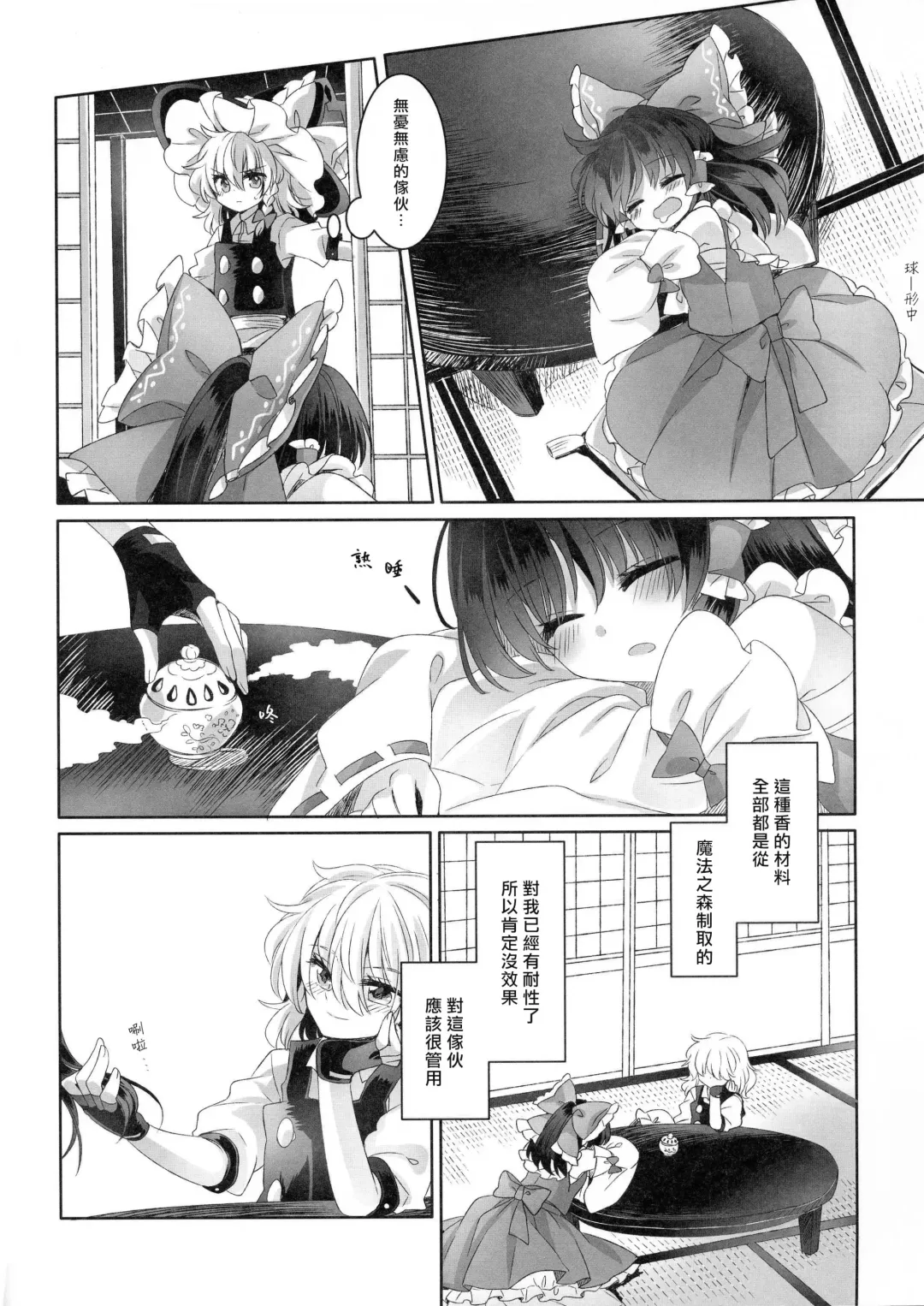 [Uruu] Yuuwaku no Incense -Temptation of incense- Fhentai - Page 5
