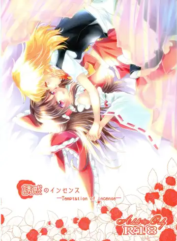 Read [Uruu] Yuuwaku no Incense -Temptation of incense- - Fhentai