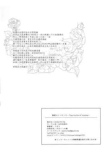 [Uruu] Yuuwaku no Incense -Temptation of incense- Fhentai - Page 26