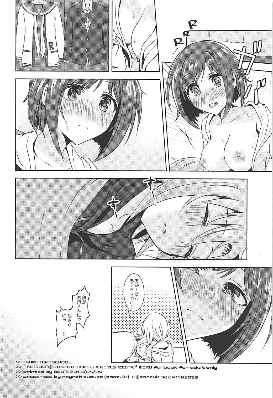 [Suzuse] Seifukuterischool Fhentai - Page 21