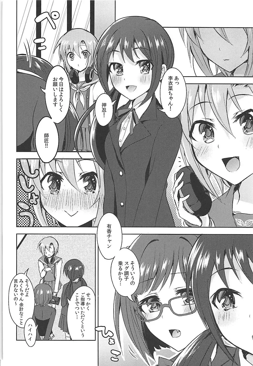 [Suzuse] Seifukuterischool Fhentai - Page 3