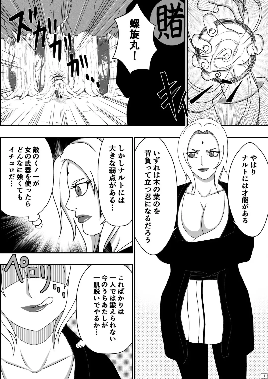 [Asakura Gin] Tsunade no Seikyouiku Fhentai.net - Page 2