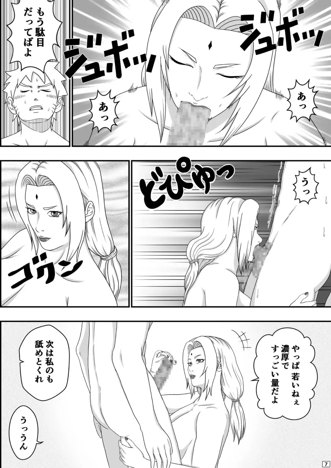 [Asakura Gin] Tsunade no Seikyouiku Fhentai.net - Page 8