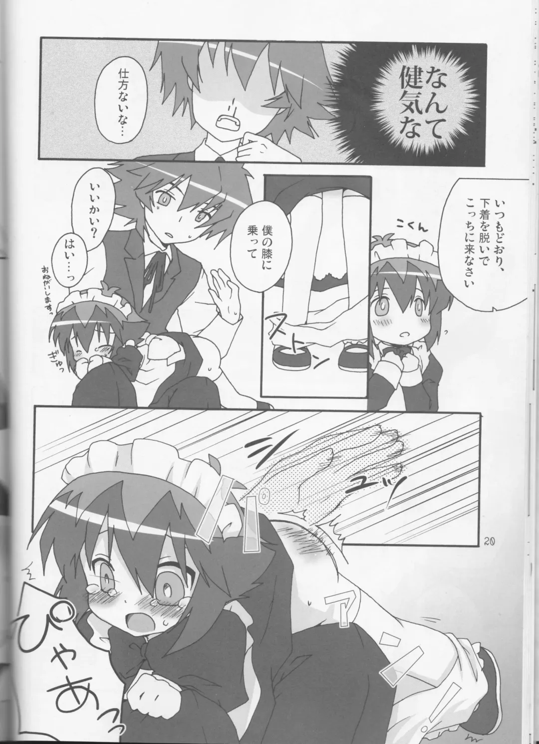 [Mashuroo - Nakamura Aiha] BE MINE, DEAR MAID. Fhentai - Page 11