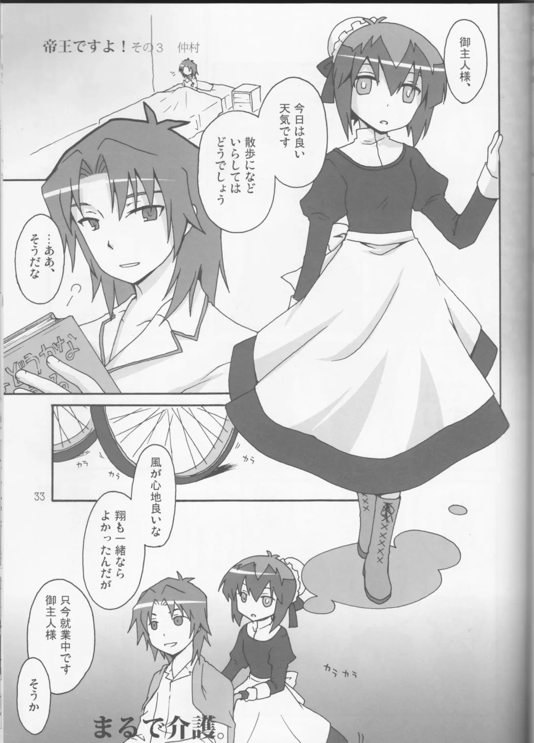 [Mashuroo - Nakamura Aiha] BE MINE, DEAR MAID. Fhentai - Page 16