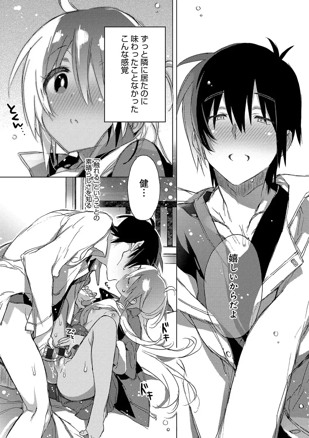 [Kasuga Souichi] Akai Ito ga Tsunagaru Anata to KISS ga Shitai. Fhentai - Page 132