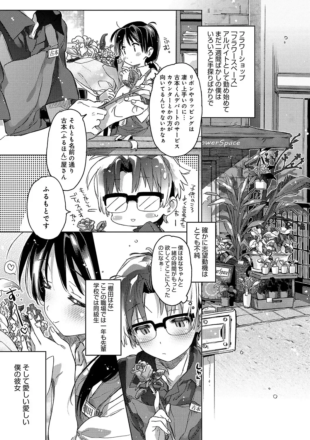 [Kasuga Souichi] Akai Ito ga Tsunagaru Anata to KISS ga Shitai. Fhentai - Page 184