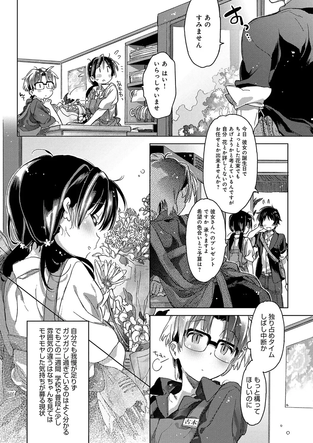 [Kasuga Souichi] Akai Ito ga Tsunagaru Anata to KISS ga Shitai. Fhentai - Page 186
