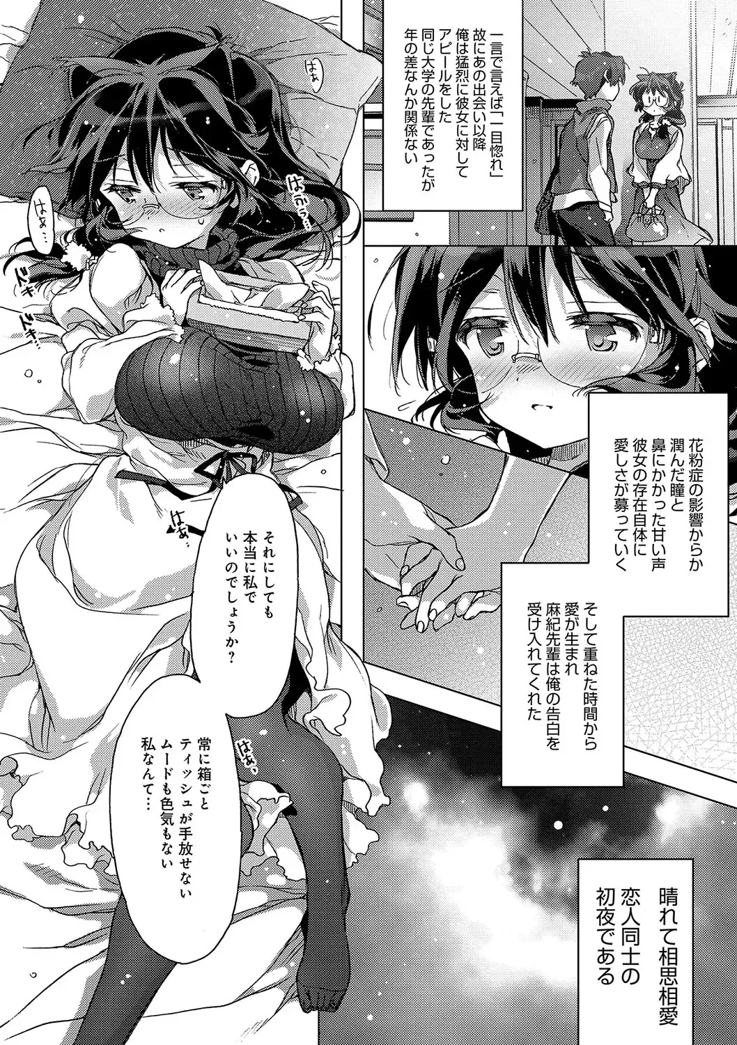 [Kasuga Souichi] Akai Ito ga Tsunagaru Anata to KISS ga Shitai. Fhentai - Page 209