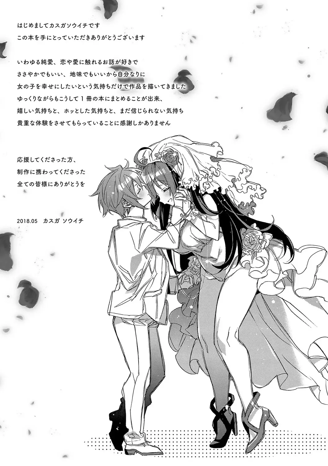 [Kasuga Souichi] Akai Ito ga Tsunagaru Anata to KISS ga Shitai. Fhentai - Page 222