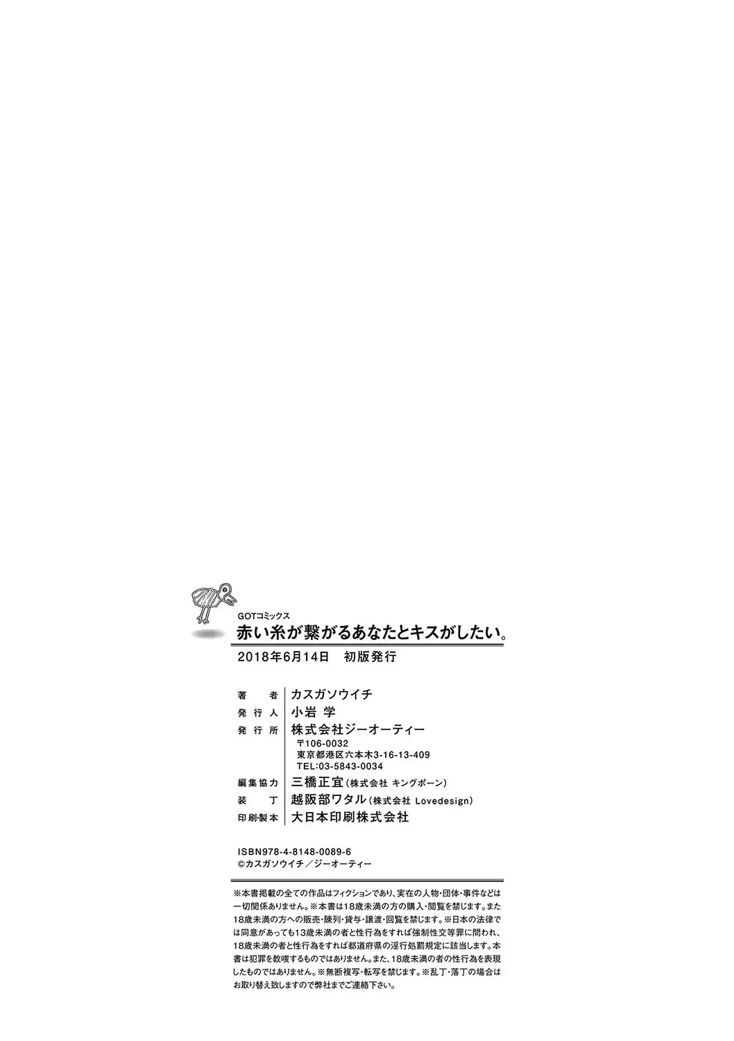 [Kasuga Souichi] Akai Ito ga Tsunagaru Anata to KISS ga Shitai. Fhentai - Page 223
