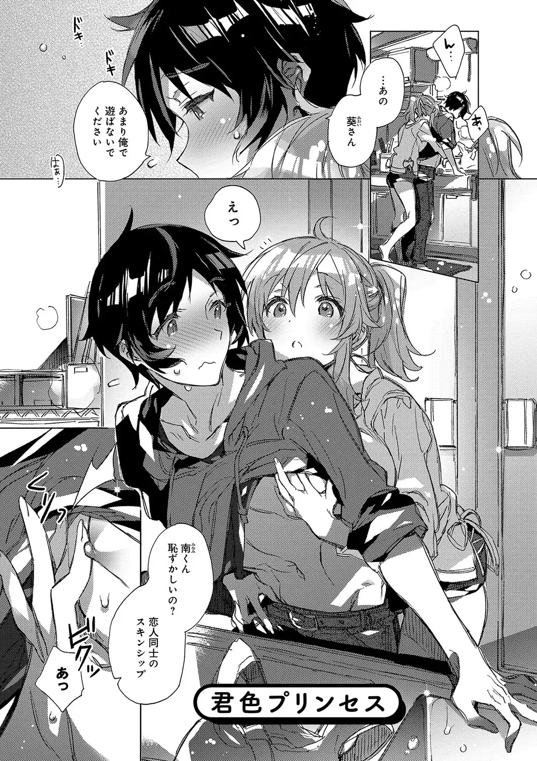 [Kasuga Souichi] Akai Ito ga Tsunagaru Anata to KISS ga Shitai. Fhentai - Page 58