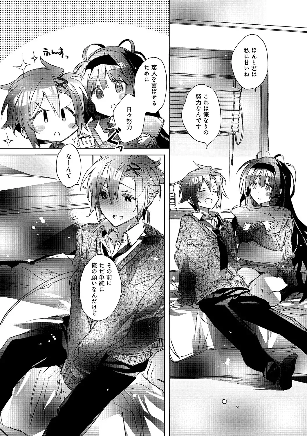 [Kasuga Souichi] Akai Ito ga Tsunagaru Anata to KISS ga Shitai. Fhentai - Page 85