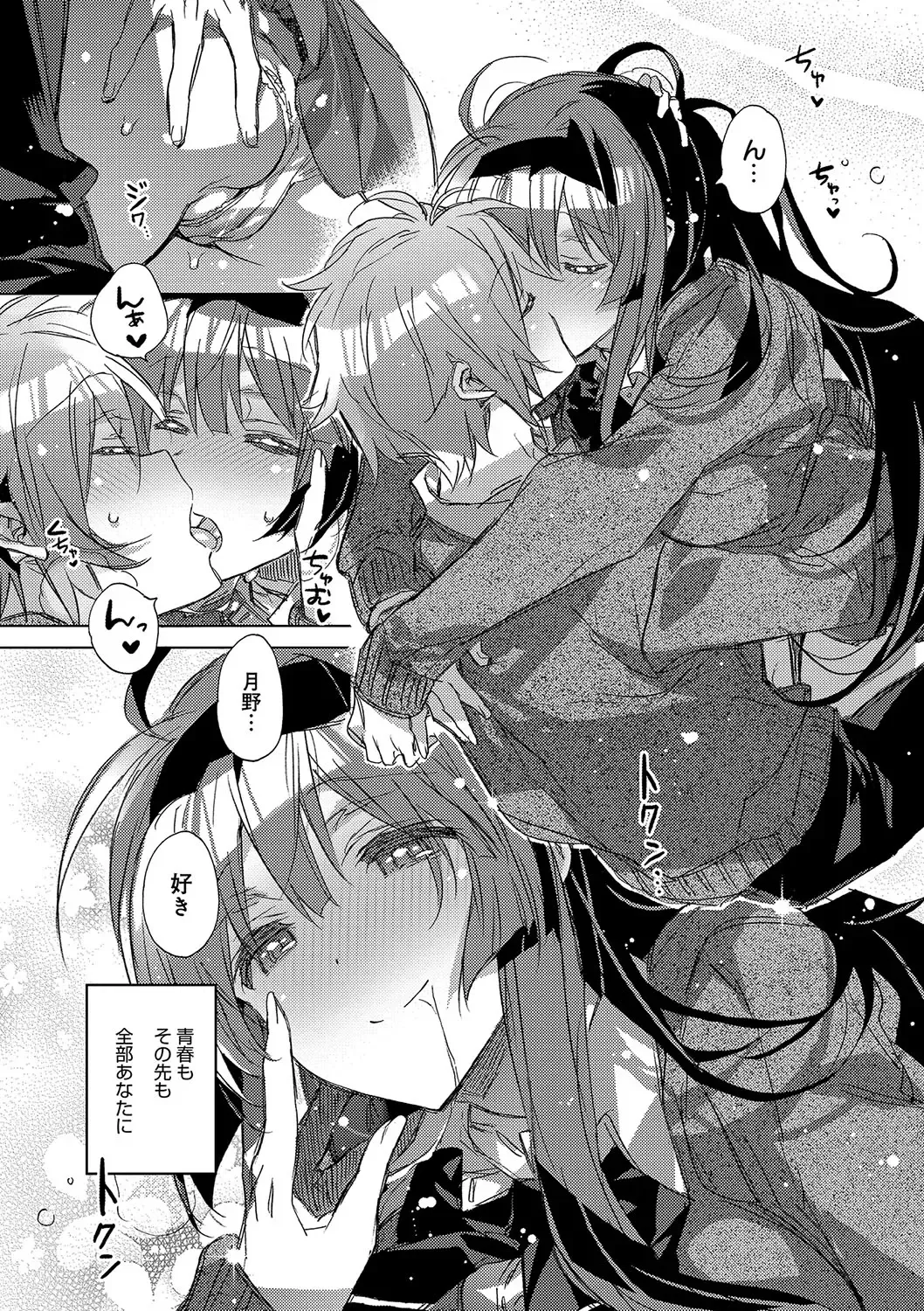 [Kasuga Souichi] Akai Ito ga Tsunagaru Anata to KISS ga Shitai. Fhentai - Page 88