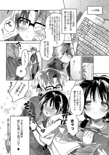 [Kasuga Souichi] Akai Ito ga Tsunagaru Anata to KISS ga Shitai. Fhentai - Page 201