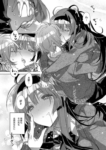 [Kasuga Souichi] Akai Ito ga Tsunagaru Anata to KISS ga Shitai. Fhentai - Page 88
