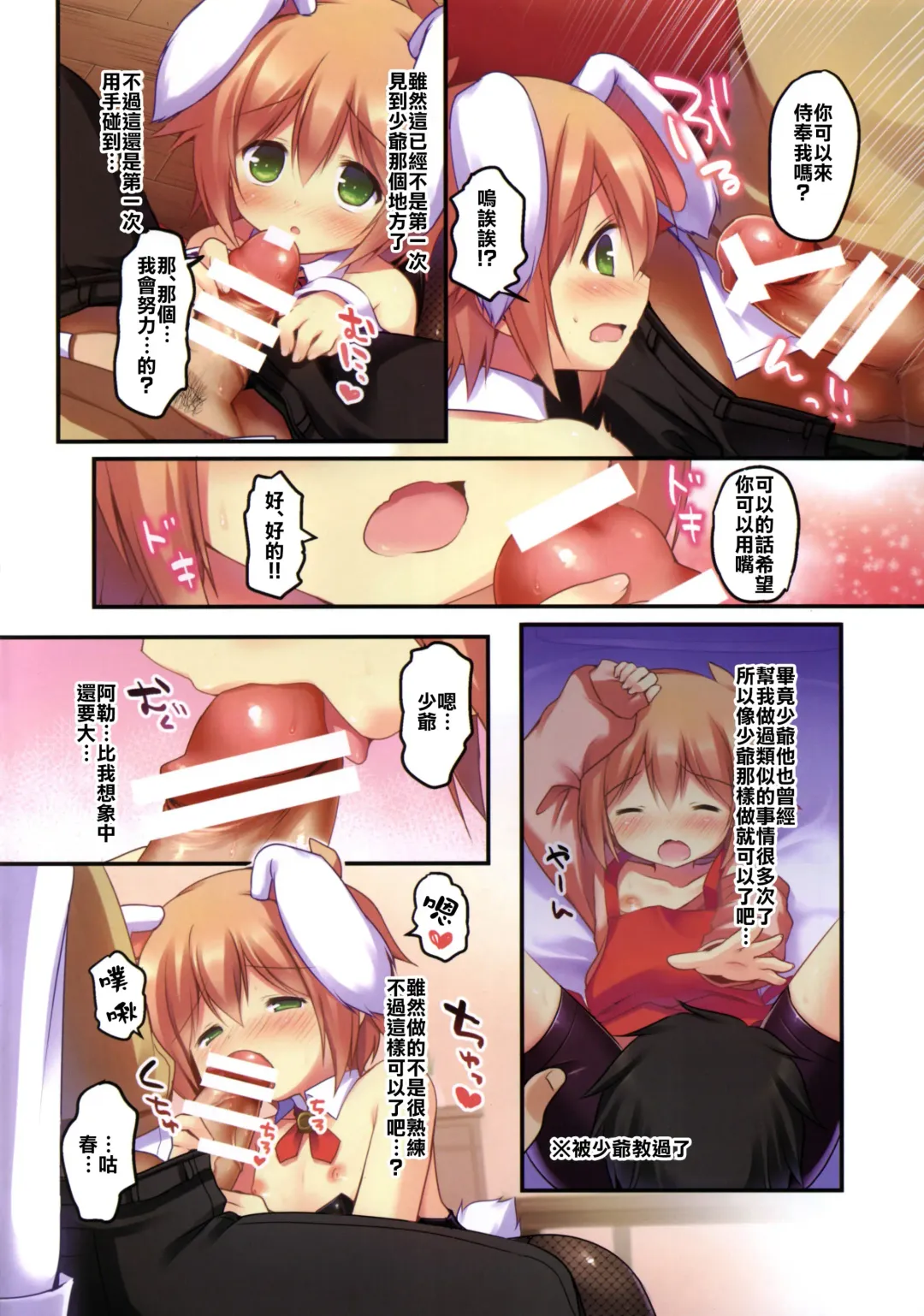 [Sakura Puchilo] Kaseihu wa Shyota! 2 - Bunny de Gohoushi Hen Fhentai - Page 5