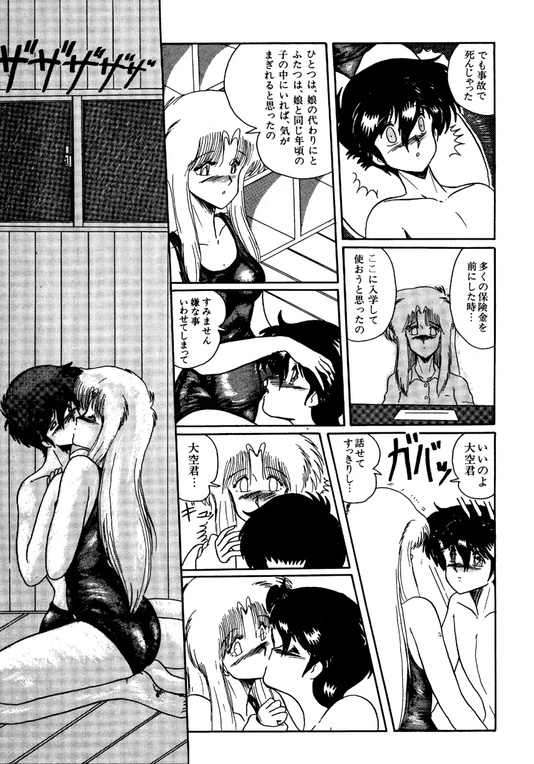 [Miyuma Subaru] Futari no Naisho Fhentai - Page 104