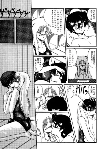 [Miyuma Subaru] Futari no Naisho Fhentai - Page 104