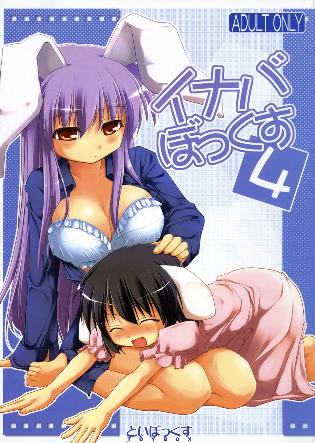 [Jacky - Kurikara] Inaba Box 4 Fhentai - Page 1