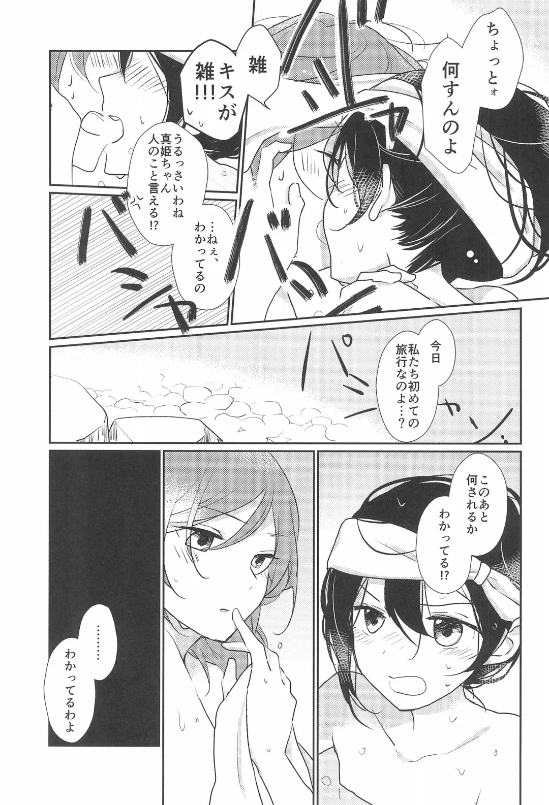 [Kicchirinko] Kimi wo Shiru Tabi Fhentai - Page 13