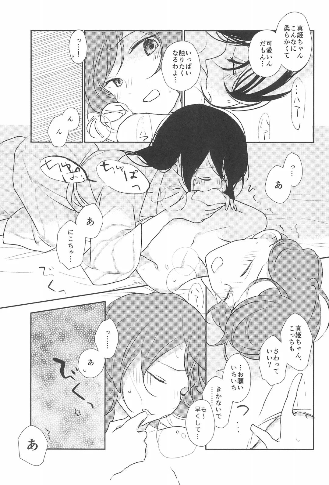 [Kicchirinko] Kimi wo Shiru Tabi Fhentai - Page 21