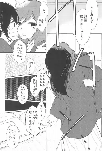 [Kicchirinko] Kimi wo Shiru Tabi Fhentai - Page 14