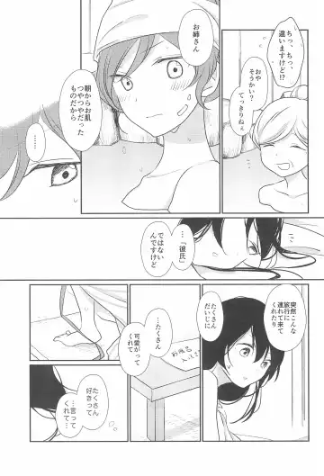 [Kicchirinko] Kimi wo Shiru Tabi Fhentai - Page 27