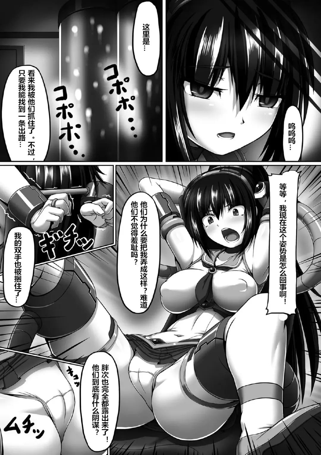 [Taro] Torawareta Seigi no Heroine Kousoku Kairaku Choukyou Fhentai.net - Page 3