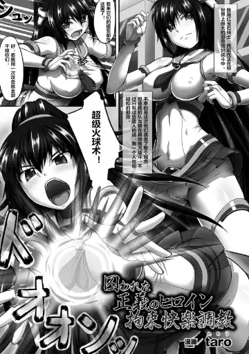 Read [Taro] Torawareta Seigi no Heroine Kousoku Kairaku Choukyou - Fhentai.net