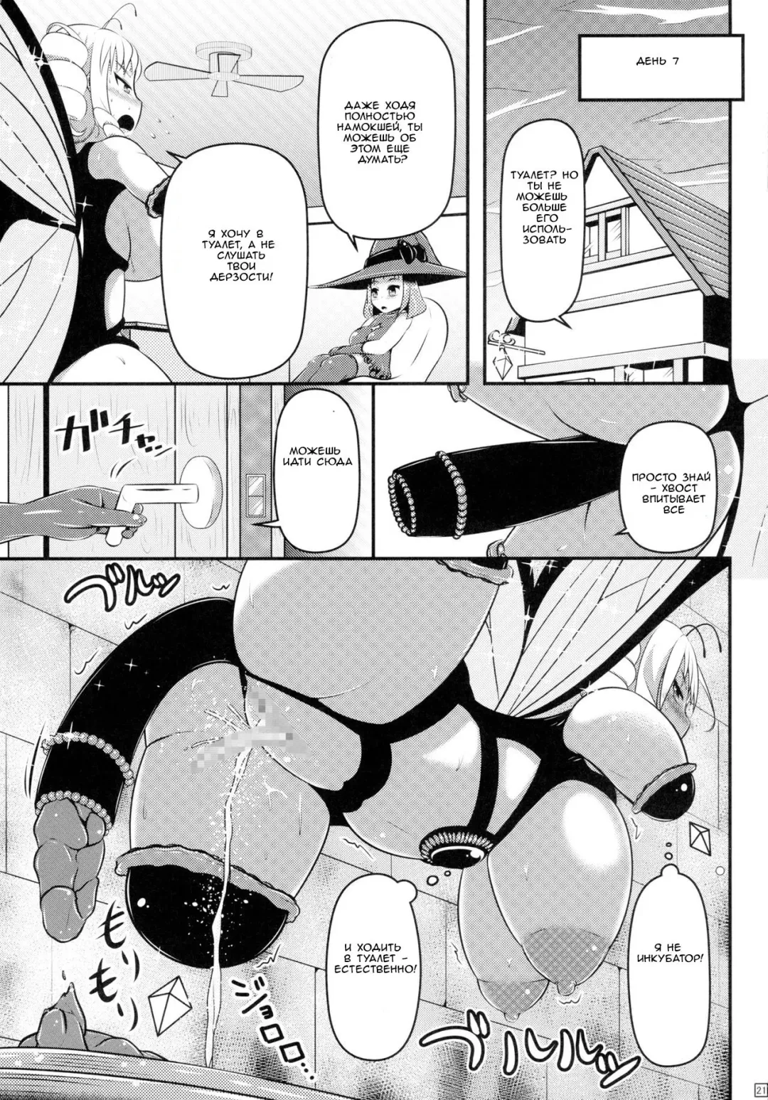 [Shinoda Kazuhiro] Chou ni Sareta Daruma Hime no Owaranai Funnyuu Sanran Fhentai.net - Page 20