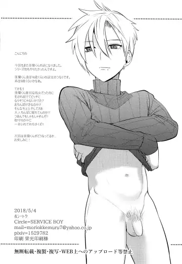 [Hontoku] Onii-chan ni Tanezuke Shichao! Fhentai - Page 19