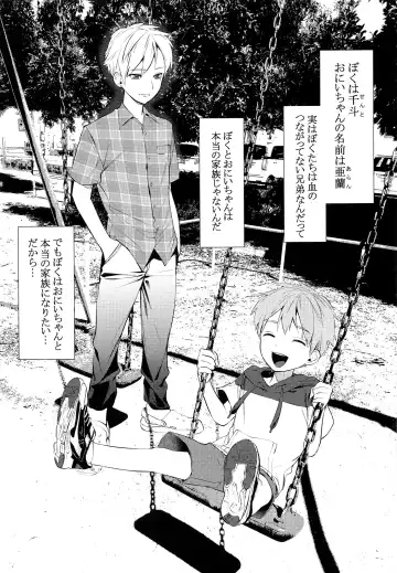 [Hontoku] Onii-chan ni Tanezuke Shichao! Fhentai - Page 2