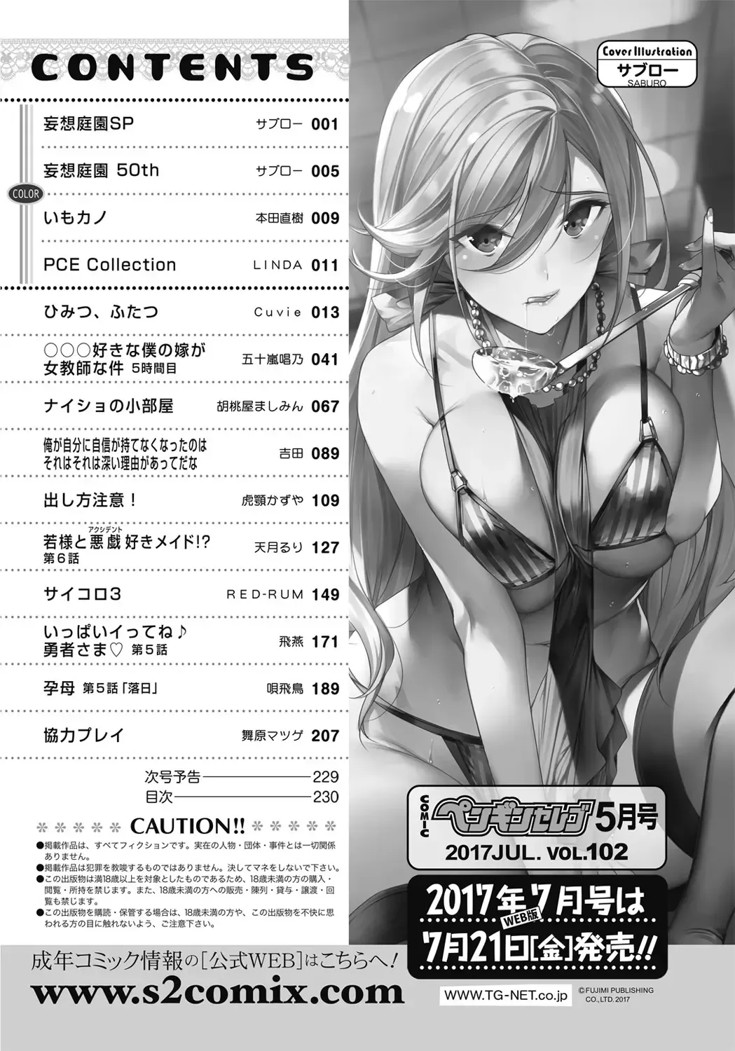 COMIC Penguin Celeb 2017-05 Fhentai.net - Page 232