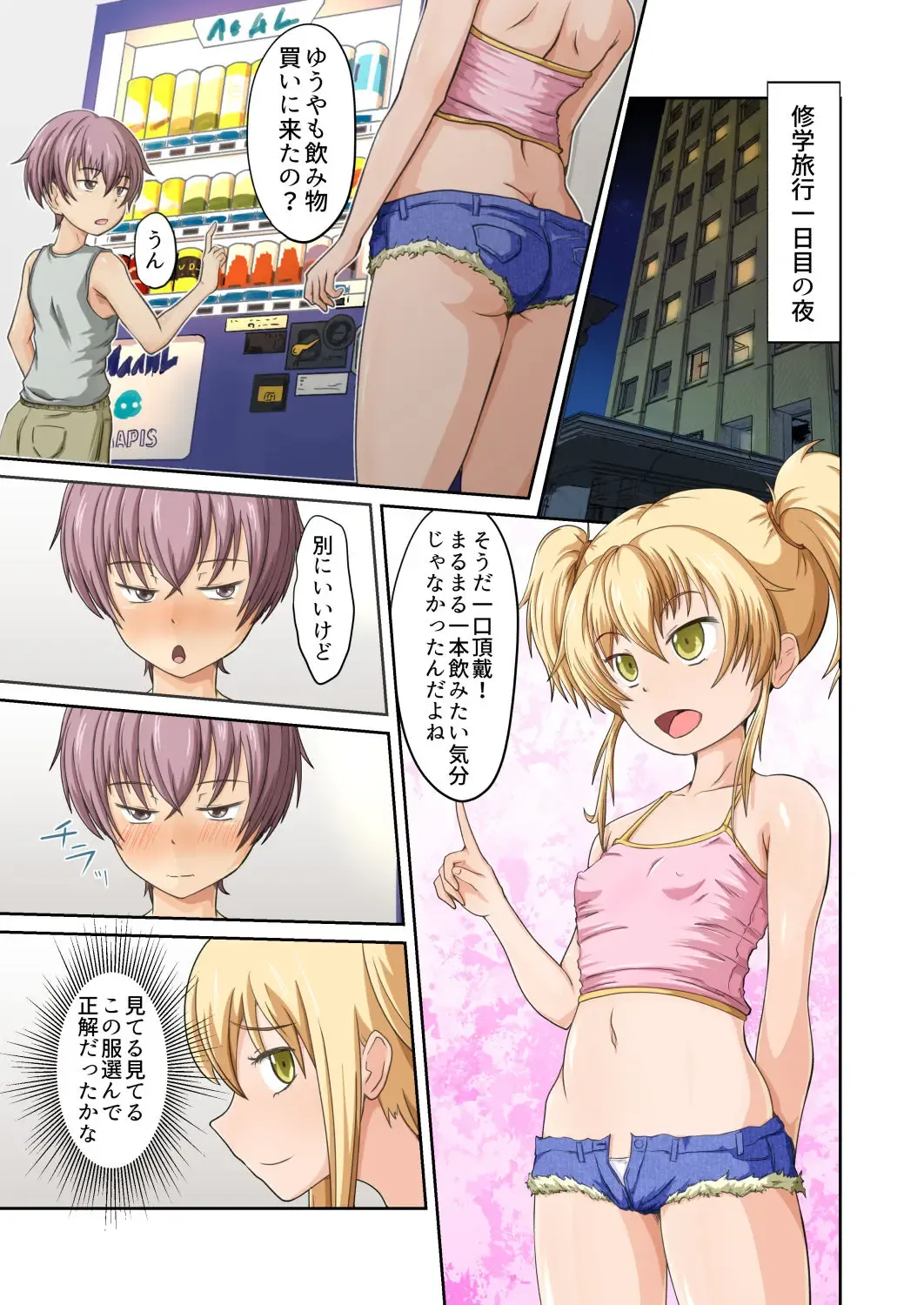 Choppiri Bitch na Tomioka san Fhentai.net - Page 2