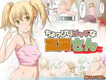 Choppiri Bitch na Tomioka san - Fhentai.net